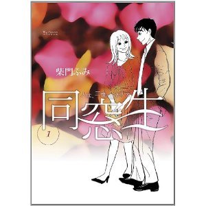 同窓生 柴門ふみ原作漫画をスマホで読んだ感想